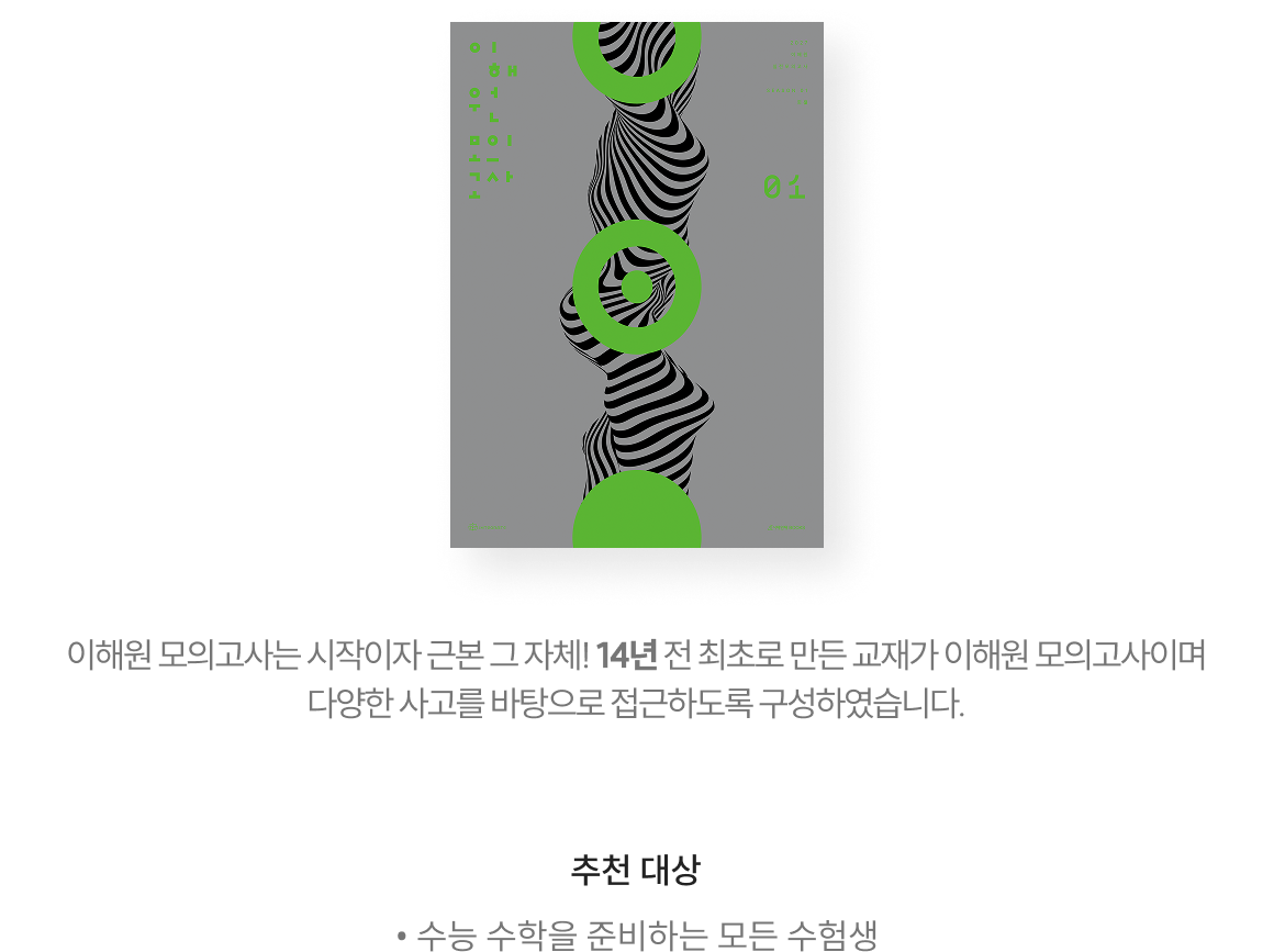 이해원 모의고사