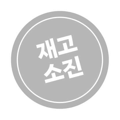 재고소진