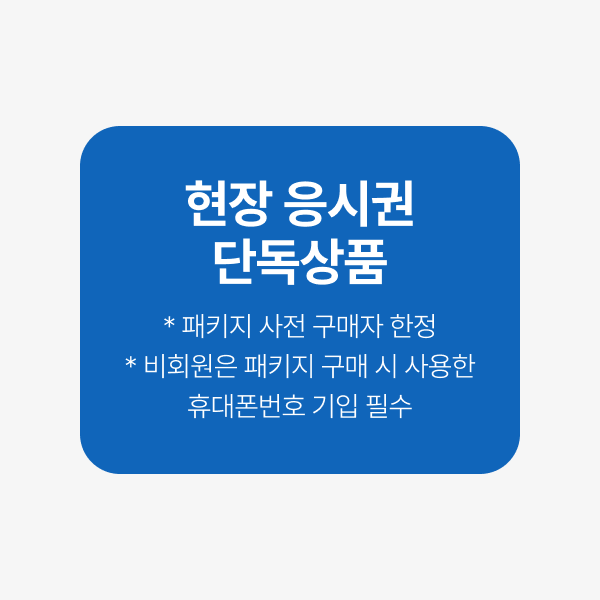 이해원 현장 모의고사 시즌3 응시권