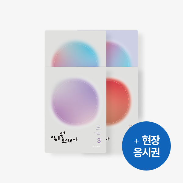 2026 이해원 모의고사 패키지 (시즌3~Finale) +응시권